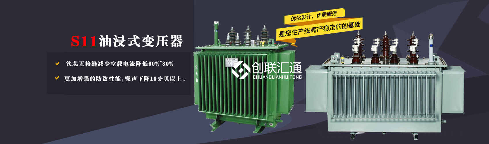 三相變壓器產(chǎn)品廣泛用于工礦企業(yè)、紡織機(jī)械、印刷包裝、石油化工、學(xué)校、商場(chǎng)、電梯、郵電通信、醫(yī)療機(jī)械，辦公設(shè)備等所有需要正常電壓保證的場(chǎng)合。