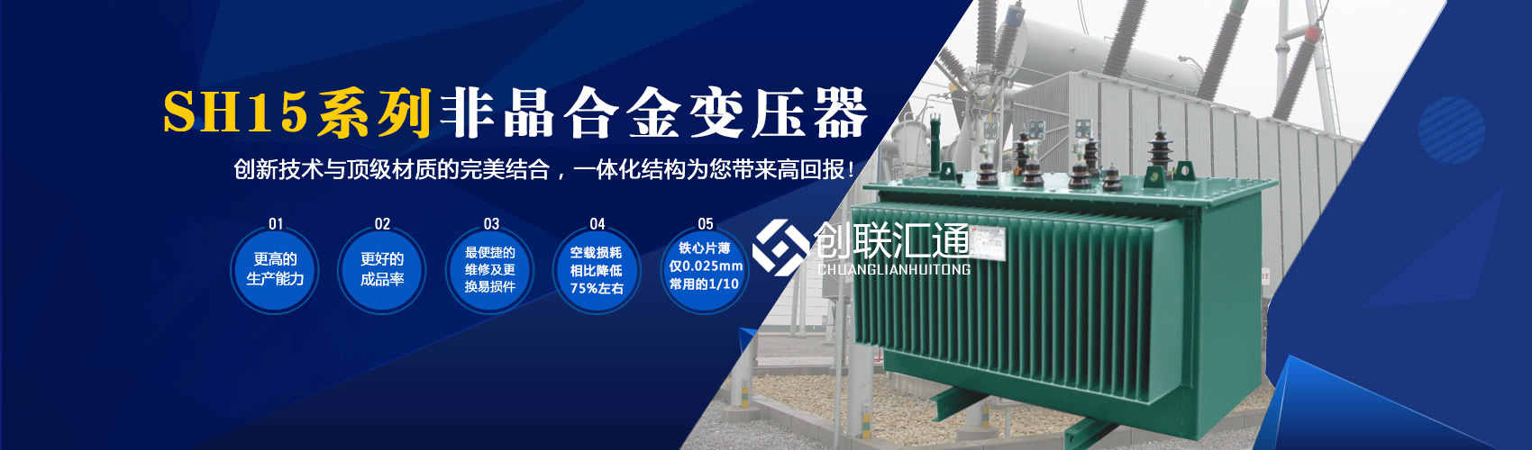 箱式變電站箱體部分采用目前國(guó)內(nèi)領(lǐng)先技術(shù)及工藝，外殼一般采用鍍鋁鋅鋼板，框架采用標(biāo)準(zhǔn)集裝箱材料及制作工藝，有良好的防腐性能，保證20年不銹蝕。